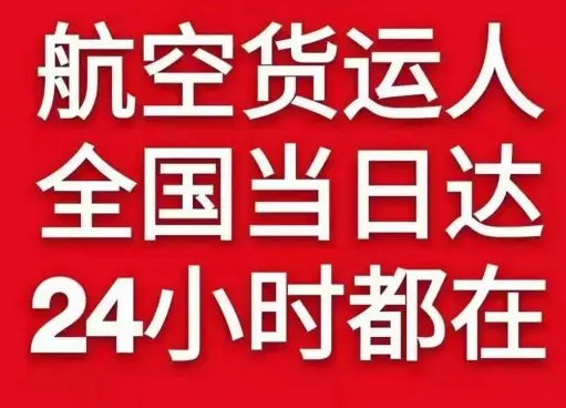 玉树巴塘航空物流货物、航空货运:物流行业各岗位招聘